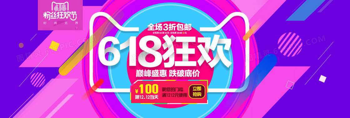 天猫618狂欢100元优惠活动banner