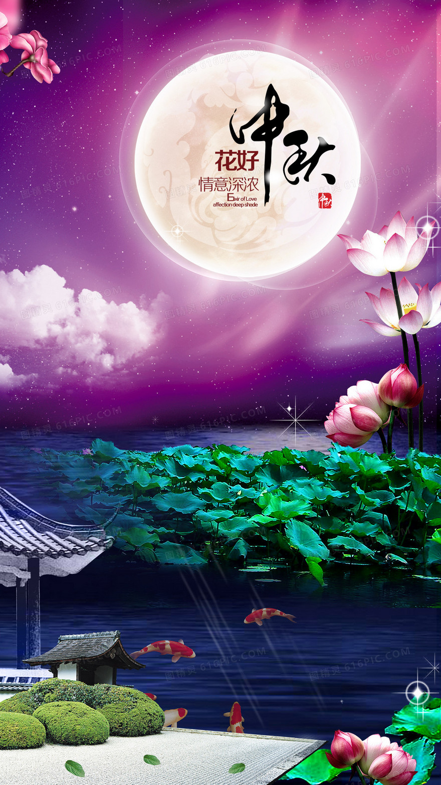 中秋H5背景