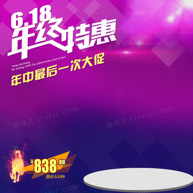 年中促销推广图