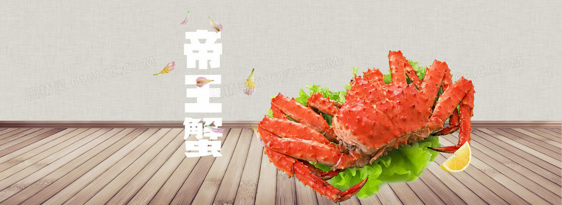 帝王蟹美食淘宝背景