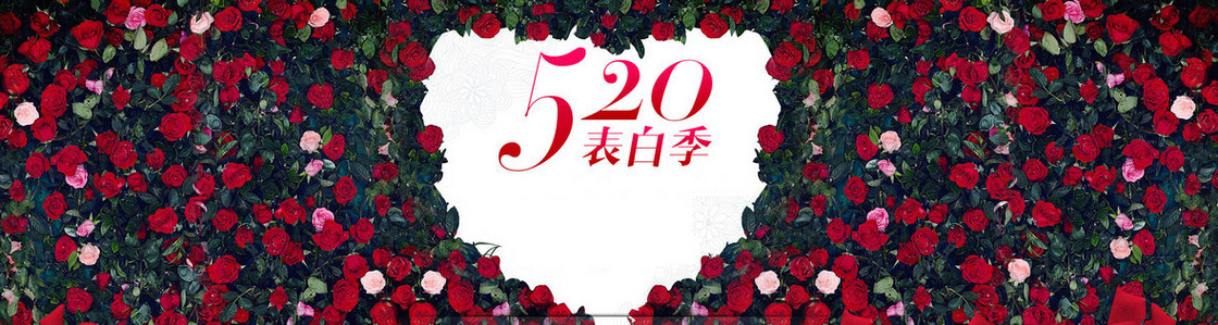 淘宝    爱情  浪漫  520背景  海报banner 背景