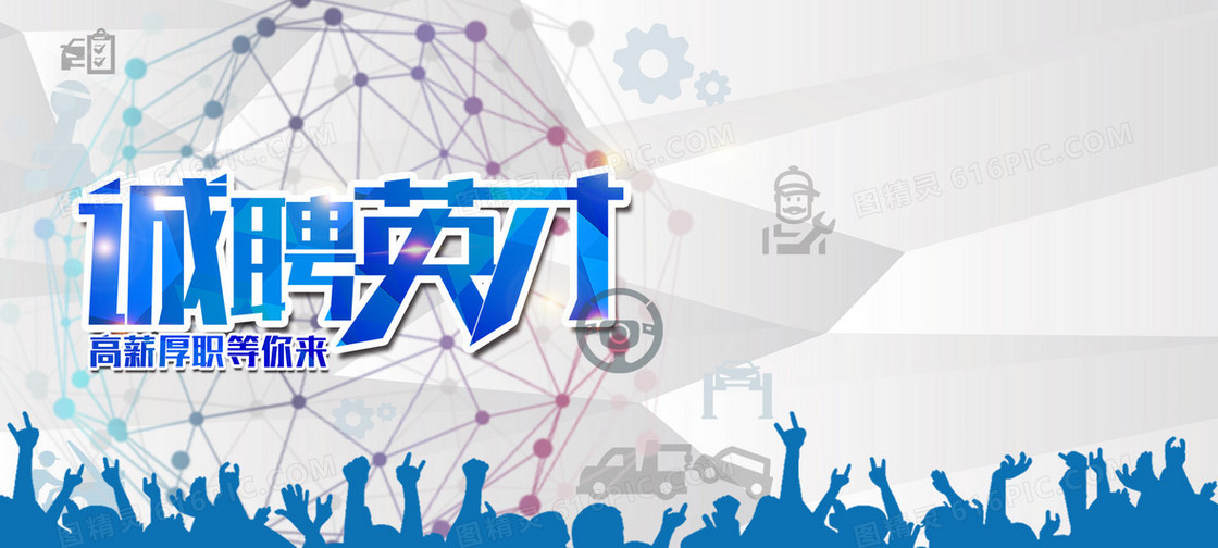 激情科技人才招聘海报banner