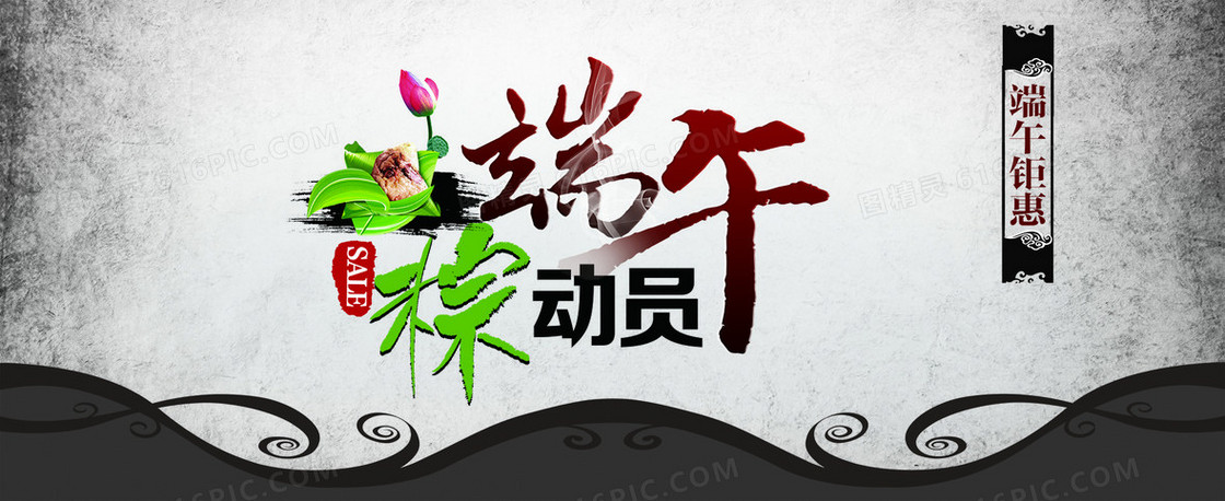 端午粽动员
