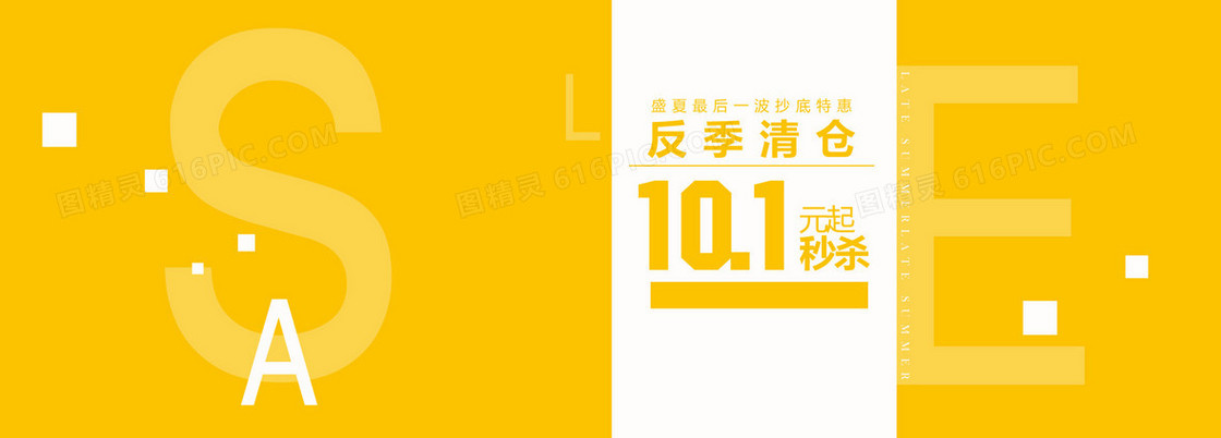 淘宝秋季清仓banner背景