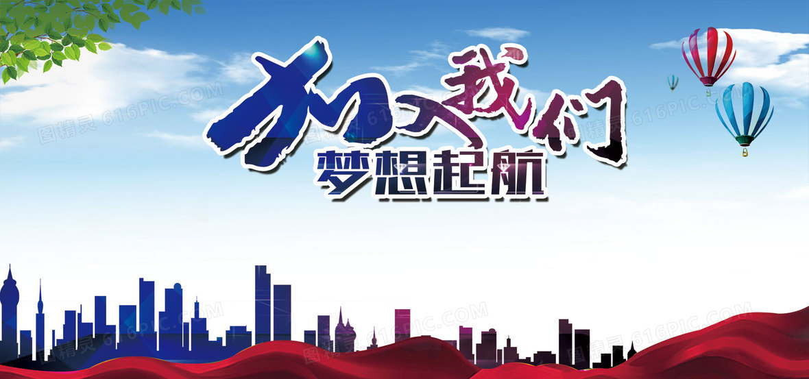 加入我们炫彩宣传背景