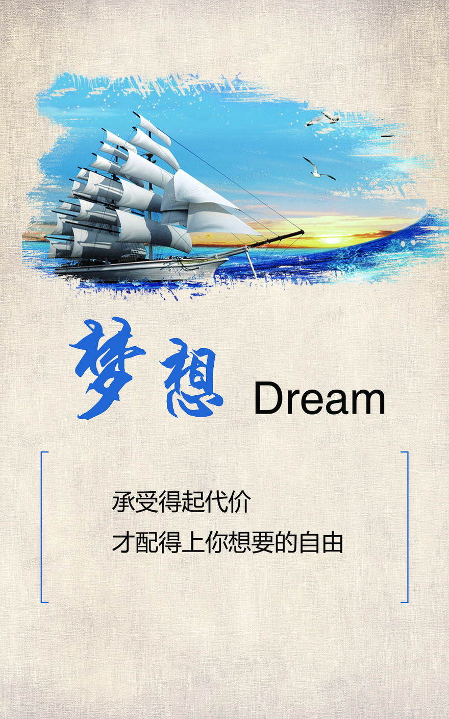 梦想企业文化海报背景psd