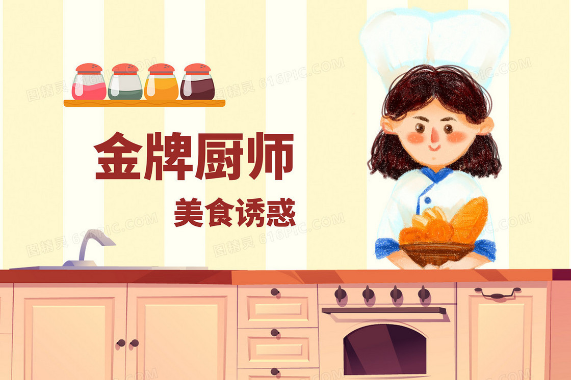 金牌厨师美食烹饪卡通插画