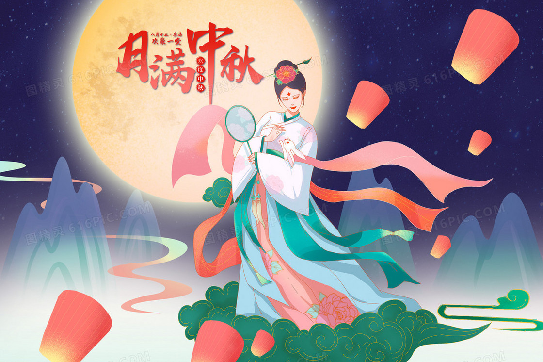 中秋节月满中秋嫦娥插画海报