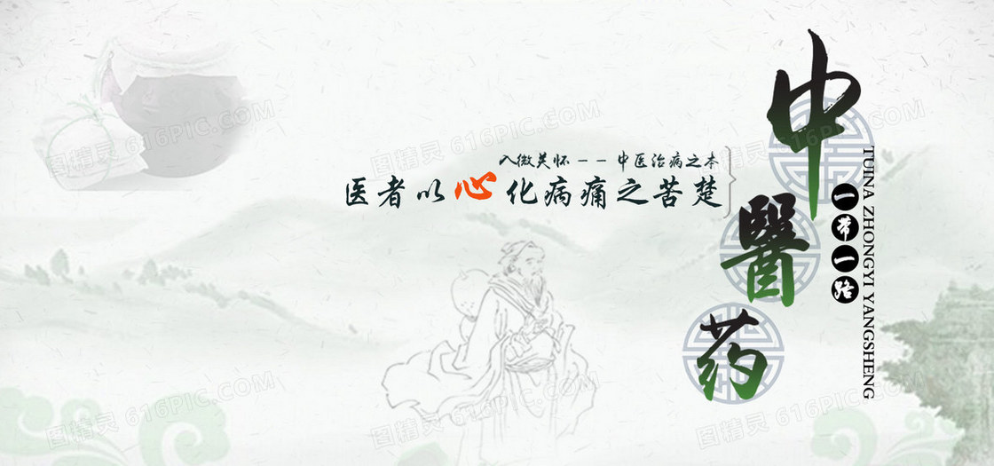 中医药淘宝背景