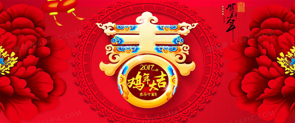 新春元旦红色喜庆吉祥海报