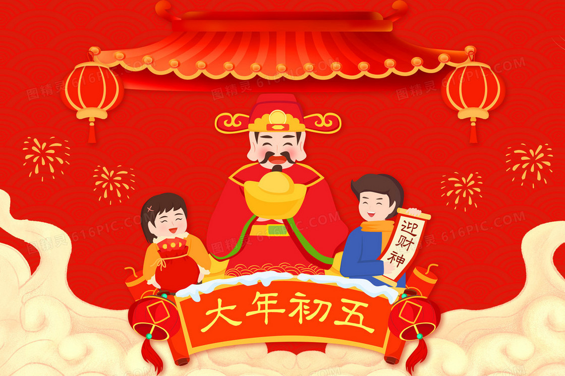 春节习俗之大年初五迎财神组图插画