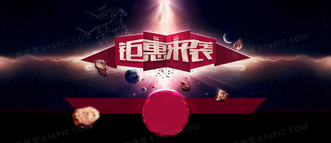 大气新年钜惠来袭宇宙背景banner