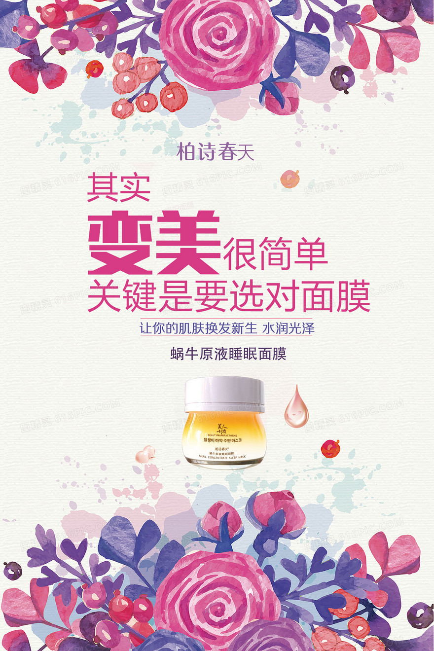 面膜背景
