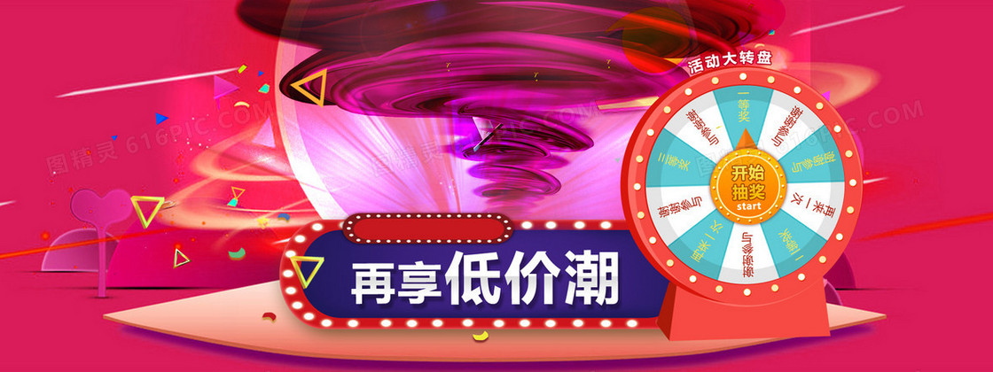 活动大转盘