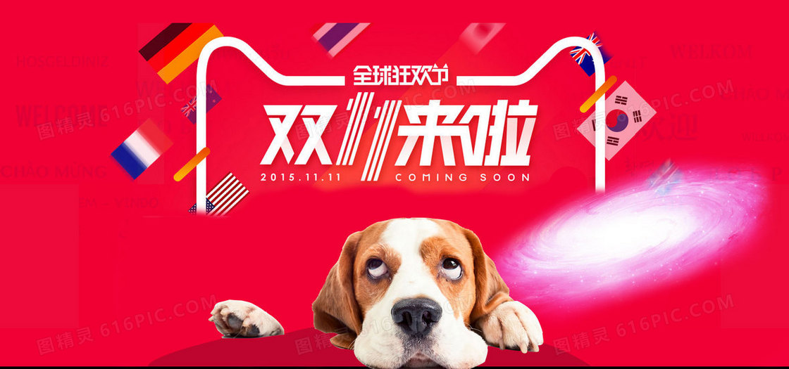 淘宝双十一背景