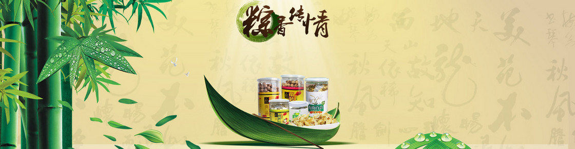 粽香传情海报图