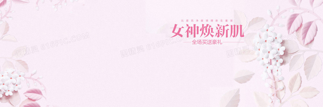 美妆banner