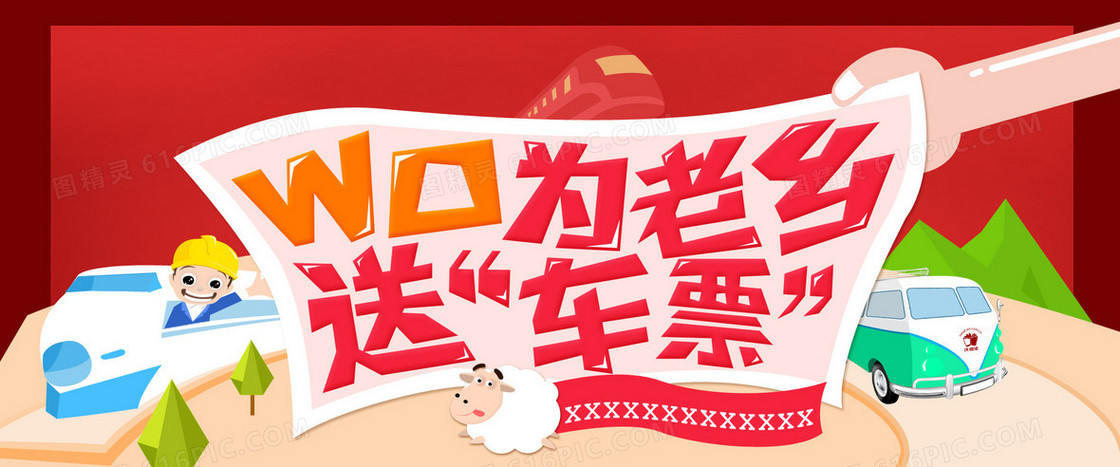 元旦春运红色背景banner