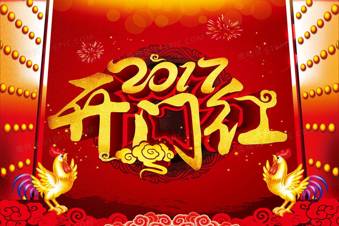 2017新年背景