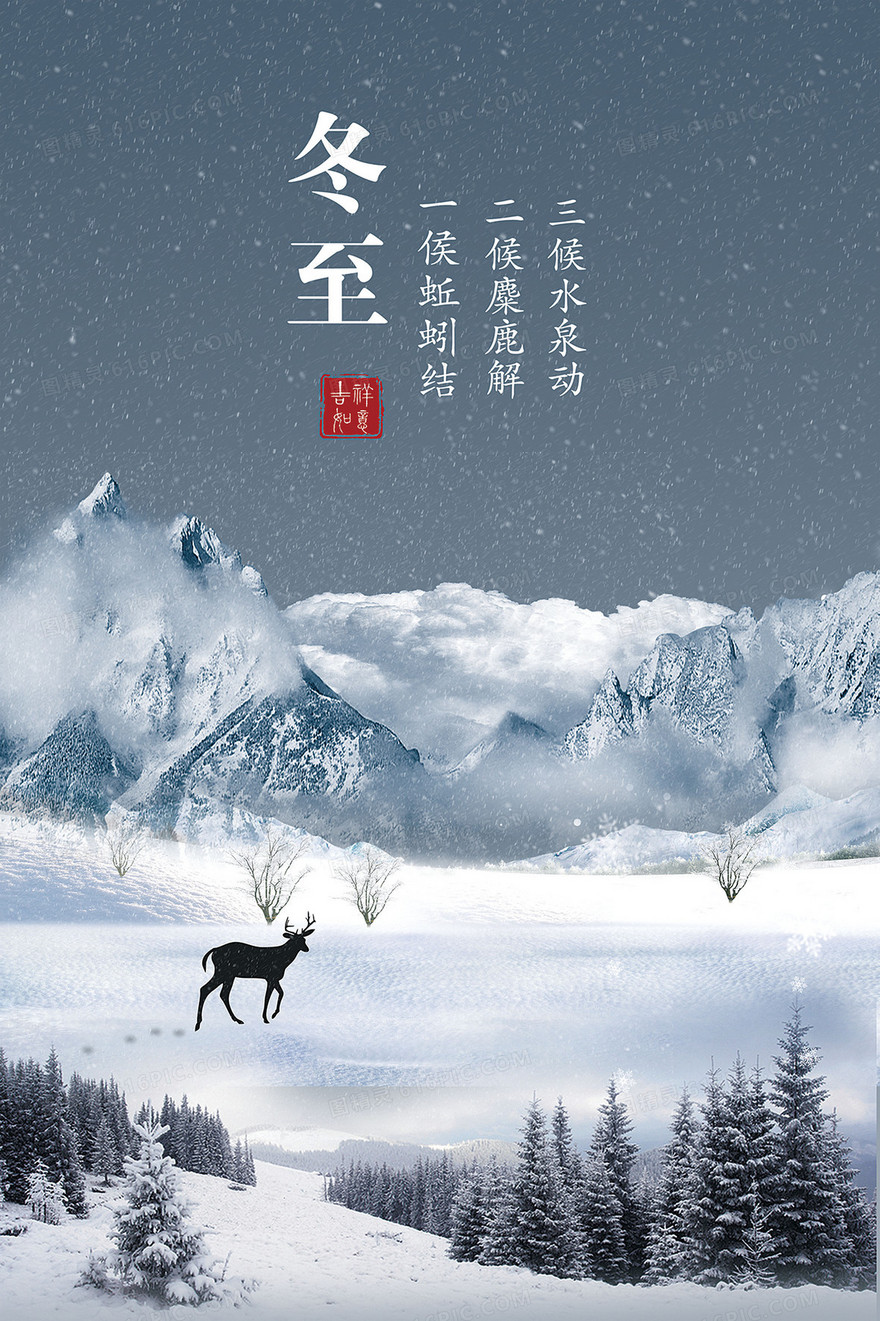 中国风二十四节气冬至背景素材
