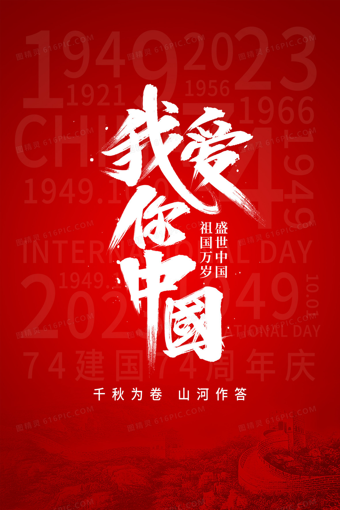 爱你背景图片