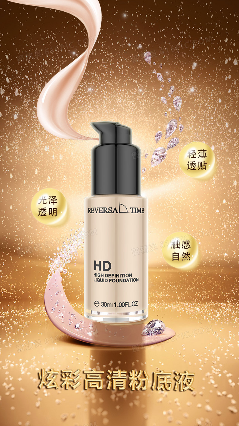 粉底BB霜H5背景