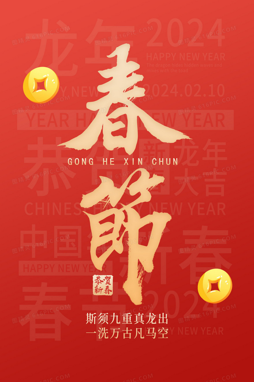 红色喜庆2024年新年春节插画