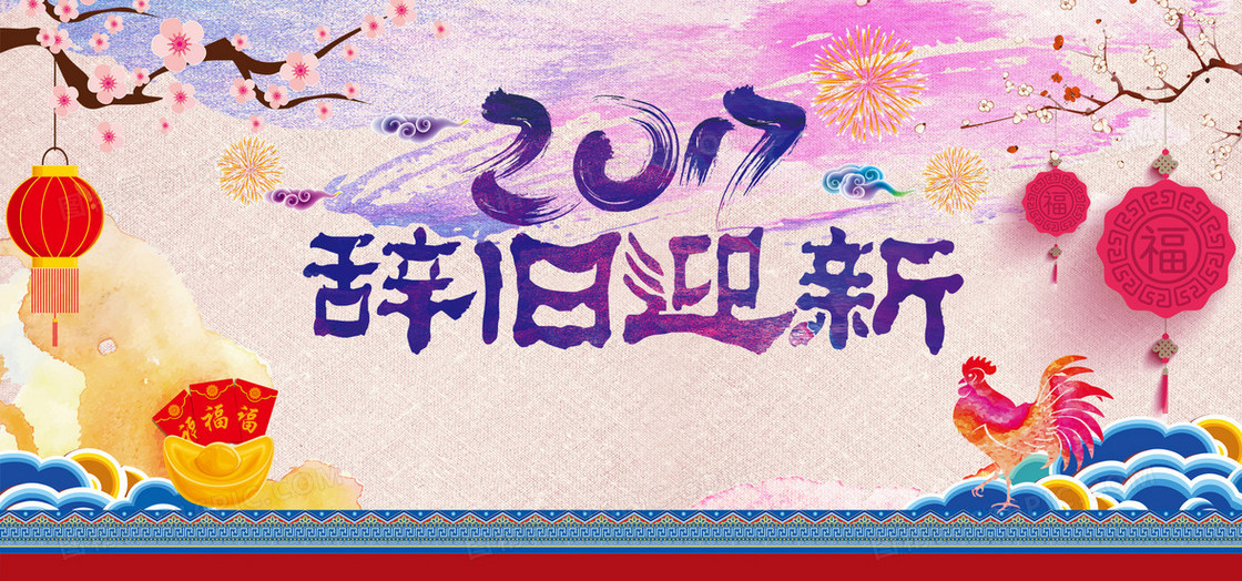迎新年浪漫彩色淘宝海报背景