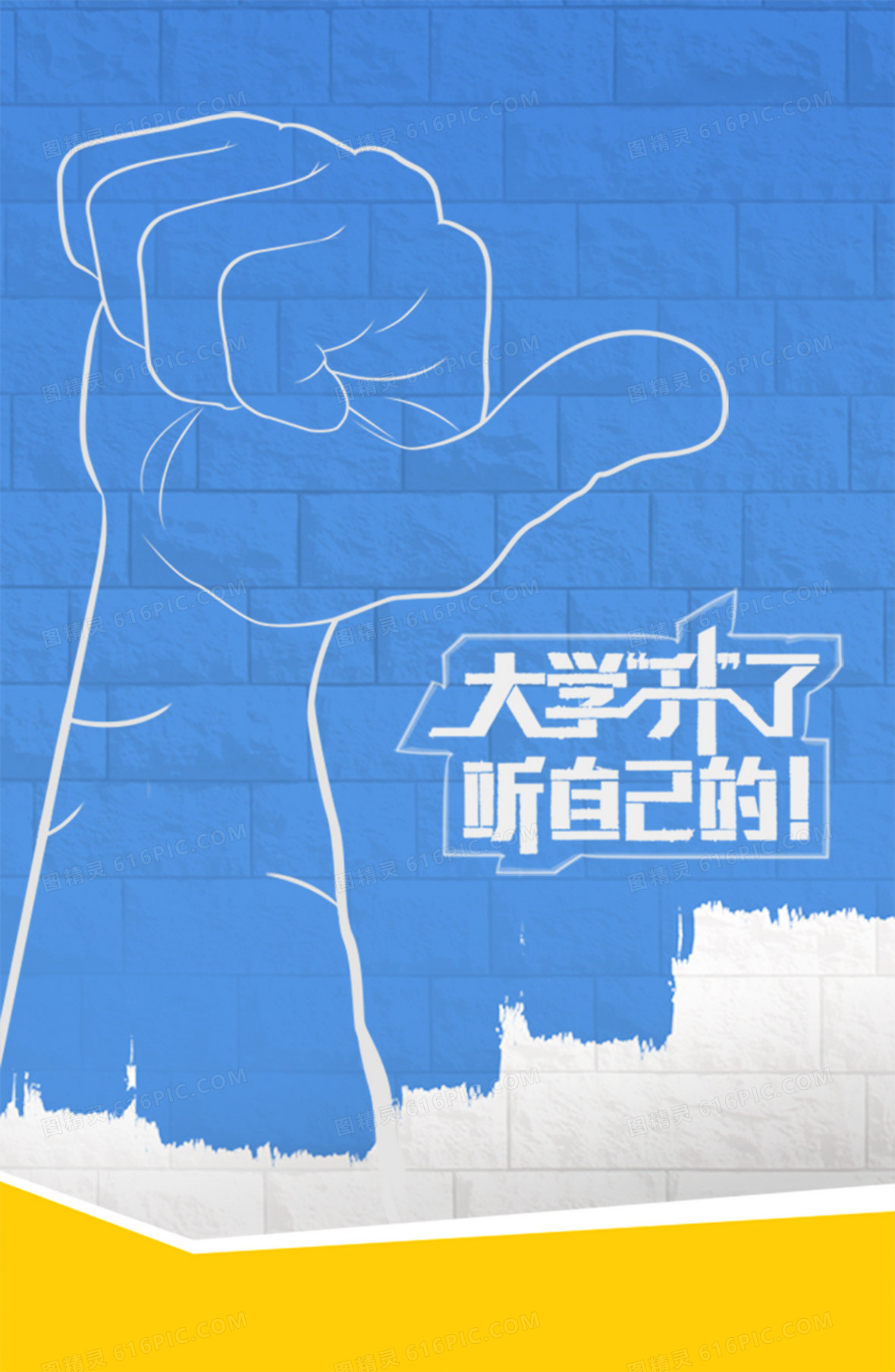 大学海报背景图片下载_免费高清大学海报背景设计素材_图精灵