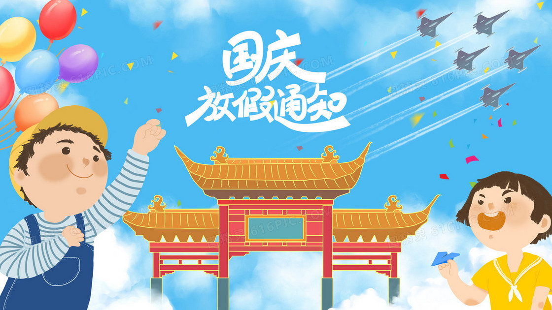 国庆假期出行南京城市建筑创意插画海报