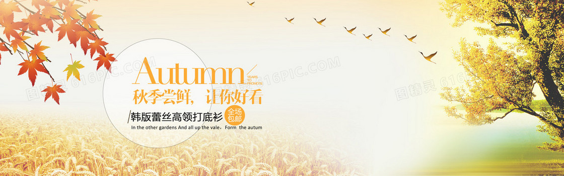 淘宝秋季女装海报背景