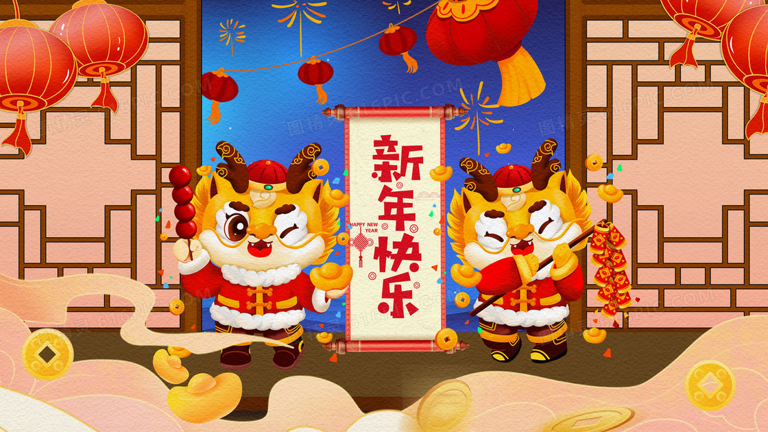 春节新年快乐龙年IP送祝福插画