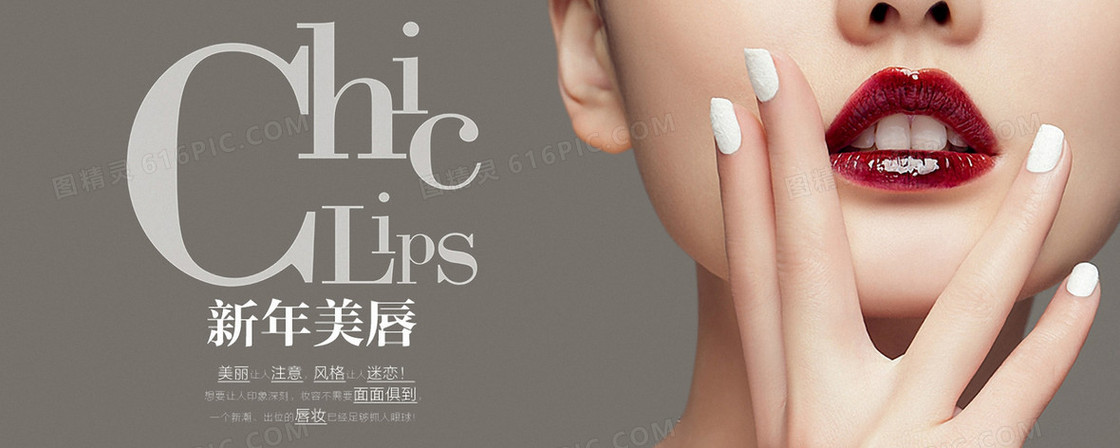 精致美唇妆