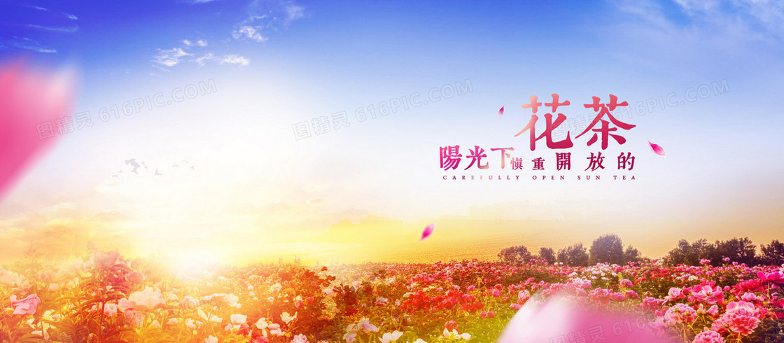 花茶唯美背景banner