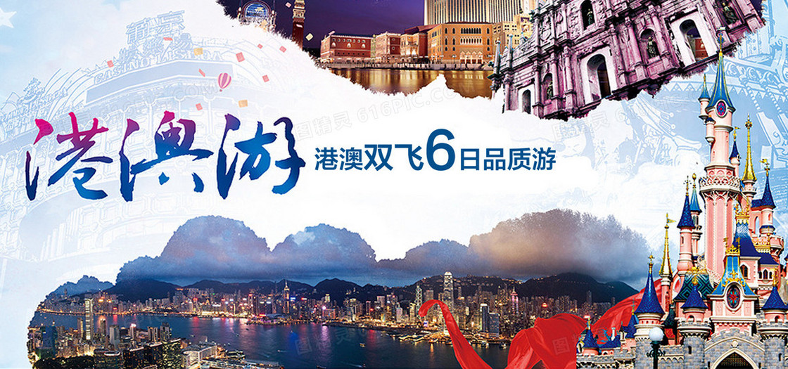 港澳游海报banner图