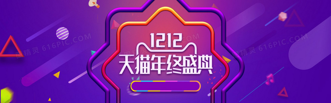 天猫双十二紫色海报背景