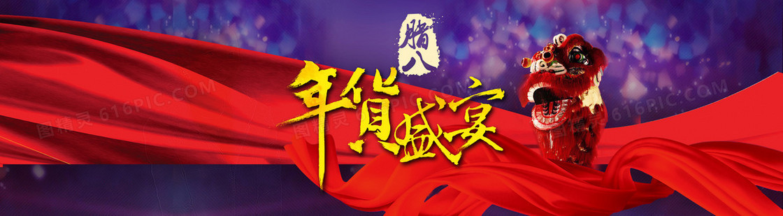 腊八年货盛宴红丝带狮子背景banner