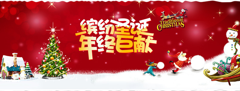 圣诞年终钜惠