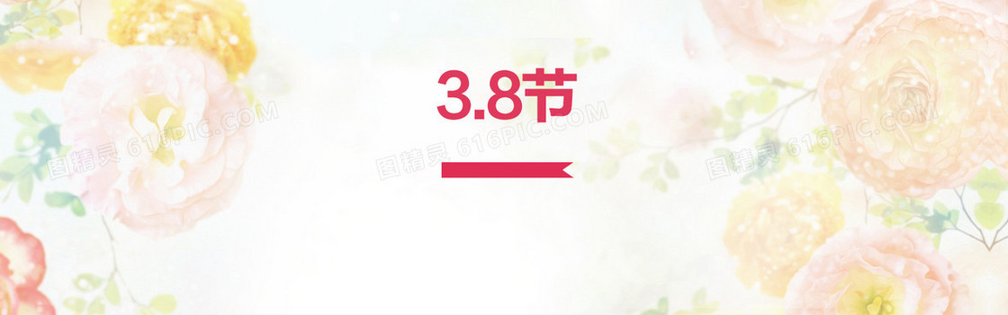 38妇女节