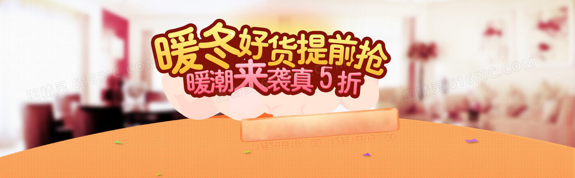 暖冬 活动   冬季背景banner