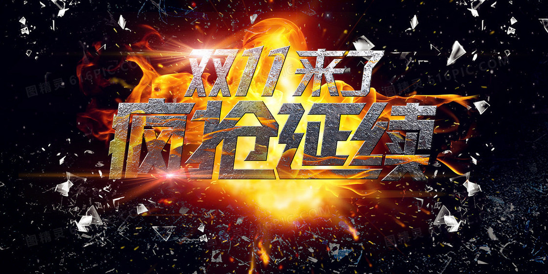 金属字体火爆疯狂抢购背景