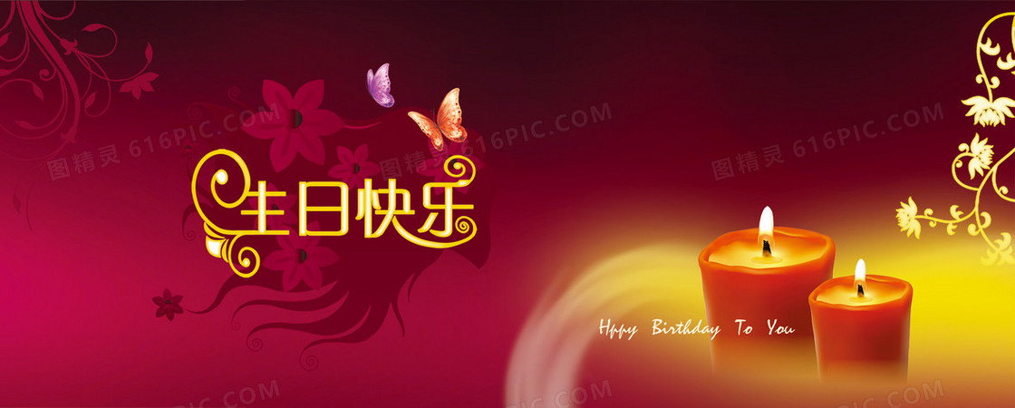 生日快乐蜡烛烛光背景banner