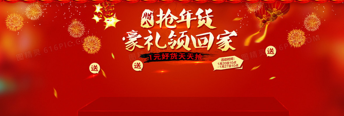 春节抢年货送好礼