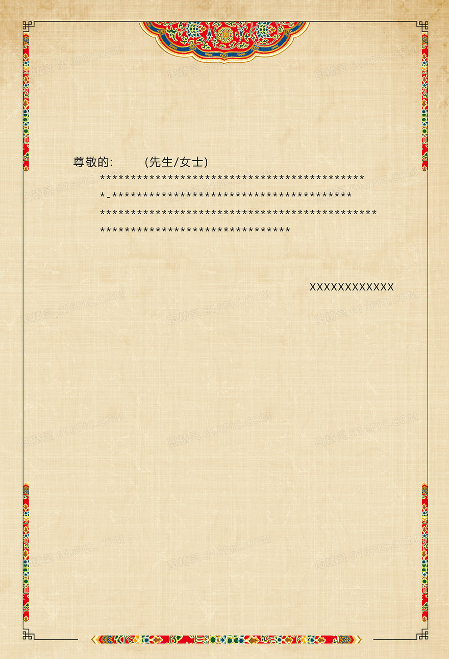 邀请函背景素材