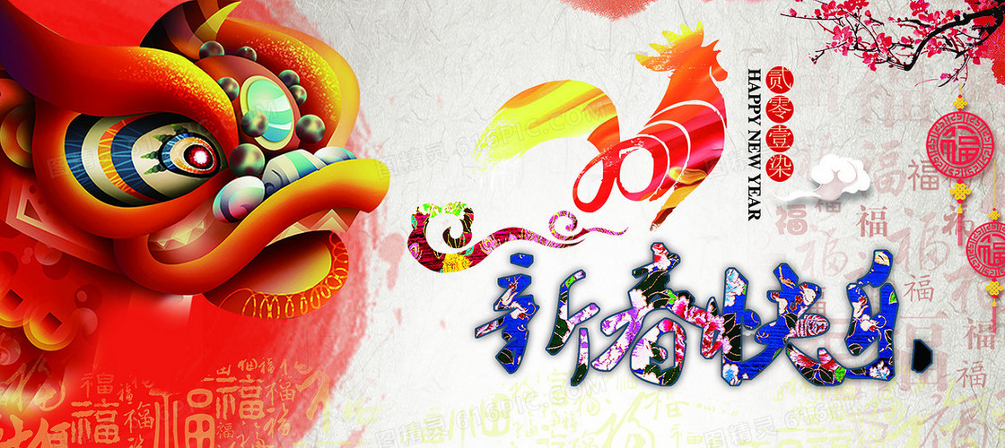 新春快乐宣传海报背景素材