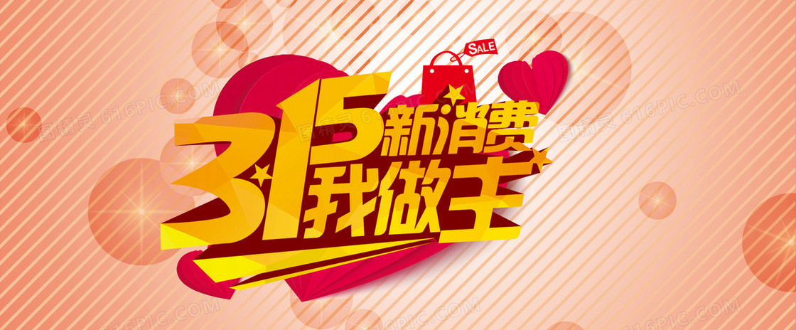 315新消费