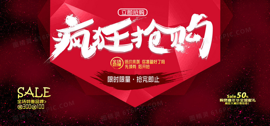 狂欢抢购