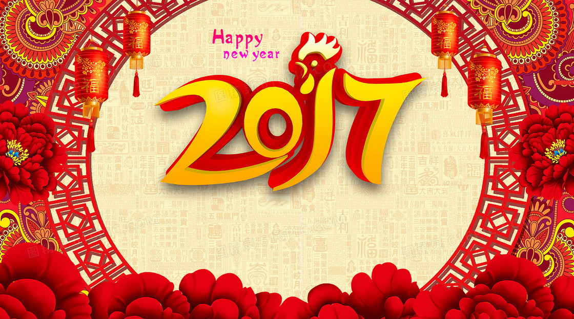 2017贺岁喜庆背景