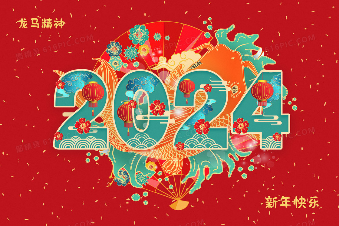 新年2024艺术字喜庆国潮插画