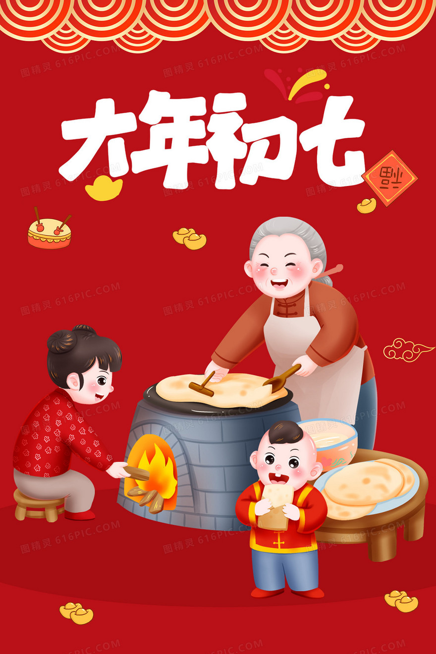 大年初七人日节新年习俗卡通插画